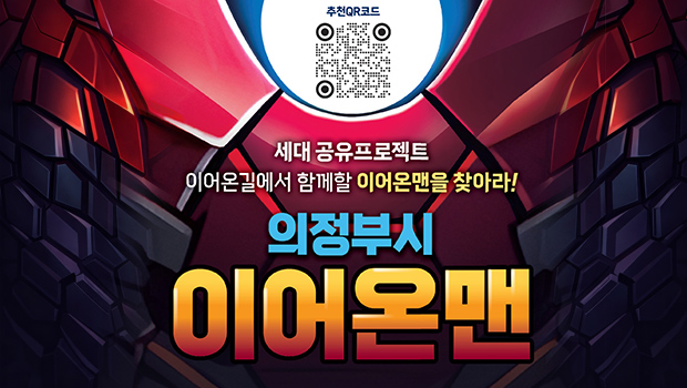 세대공유프로젝트 이어온길『이어온맨』모집