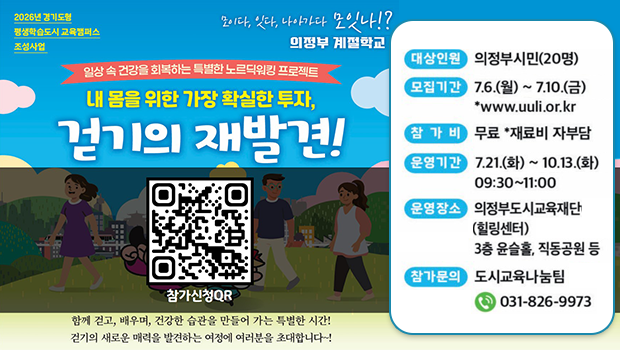 노르딕 워킹 프로젝트 걷기의 재발견 수강생 모집