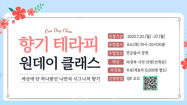 향기 테라피 원데이 클래스