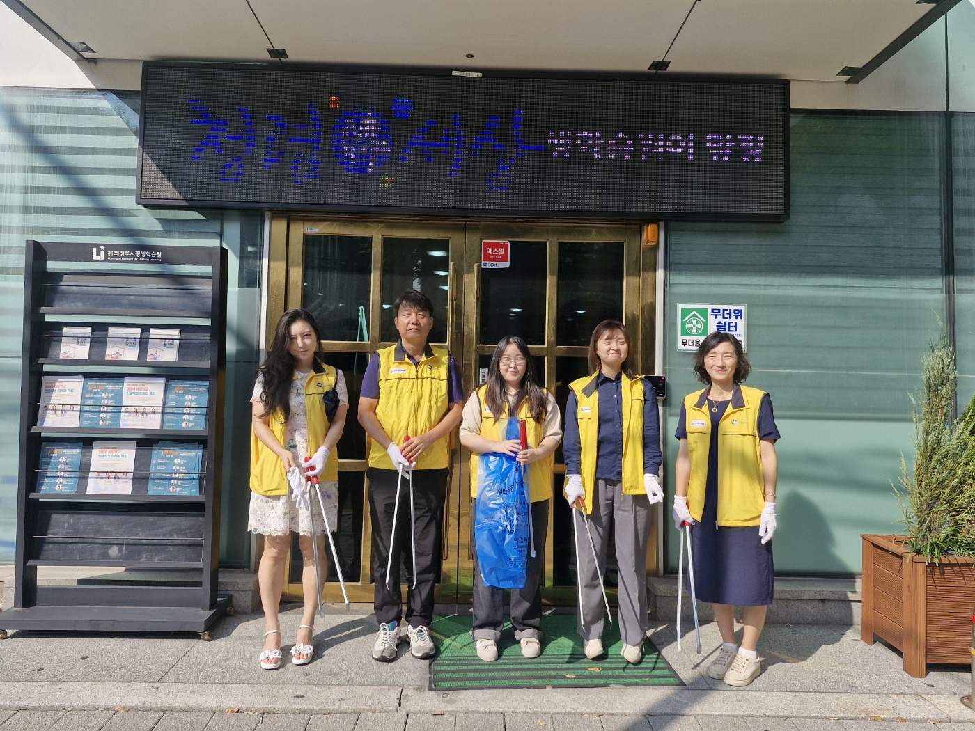 9월 사회공헌활동 <정기봉사활동 줍깅(플로깅)> 240927