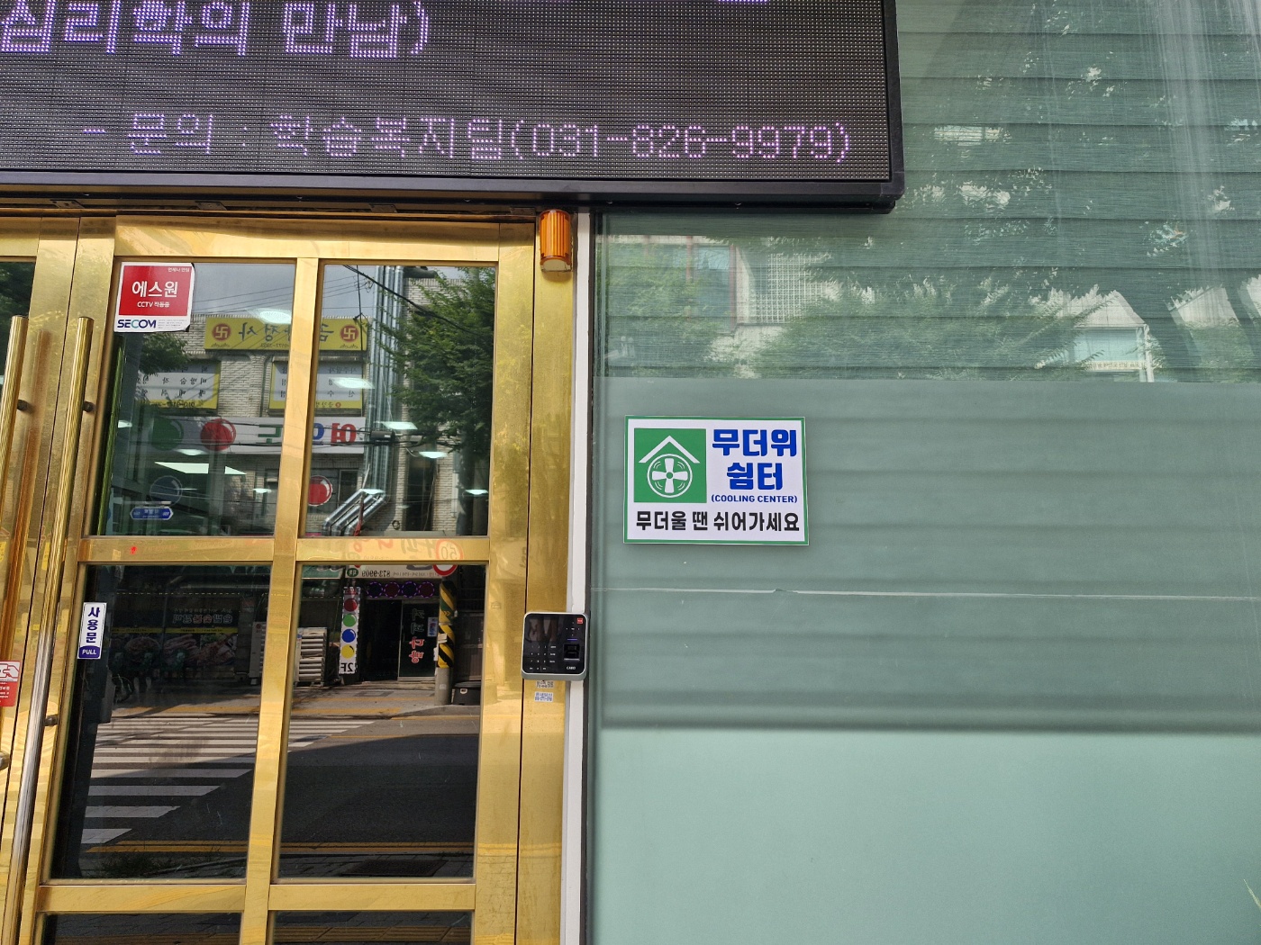 8월 사회공헌활동 <평생학습원 무더위쉼터 운영> 240812