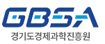 경기도경제과학진흥원